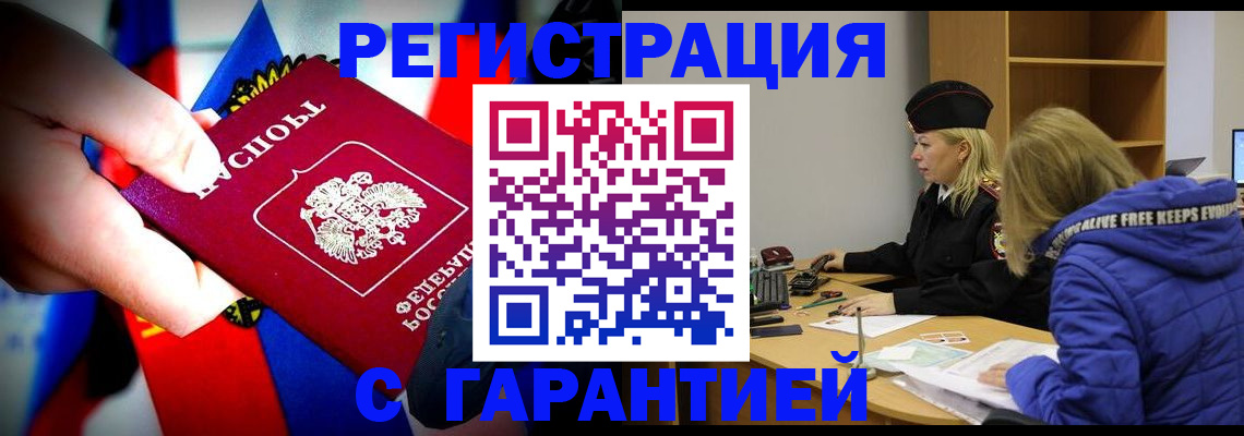 временная регистрация поиск в Горячем Ключе